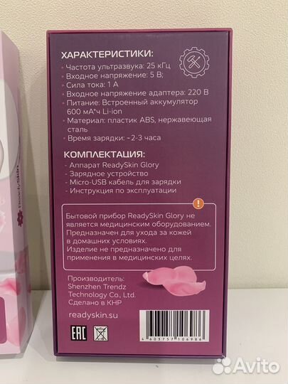 Ультразвуковой аппарат для чистки лица