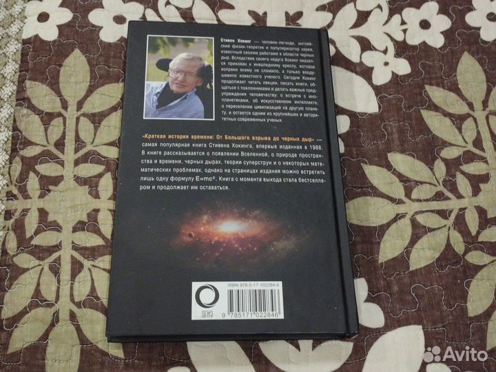 Стивен хокинг краткая история времени