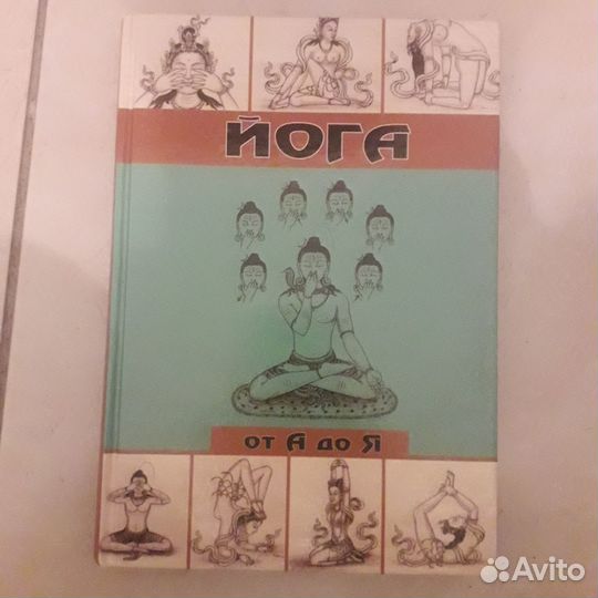 Как заниматься йогой и др. книги для всех