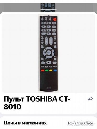 Пульт для телевизора