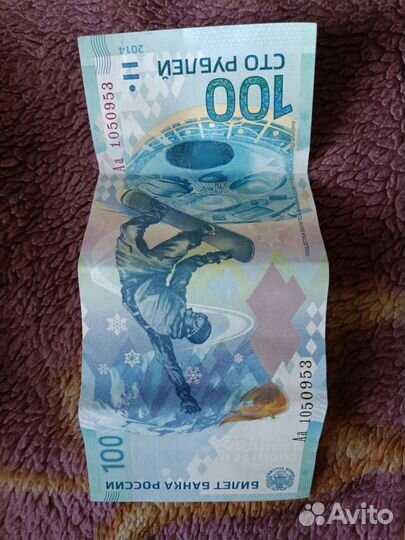 Купюра 100р сочи 2014. Самая редкая серия Аа