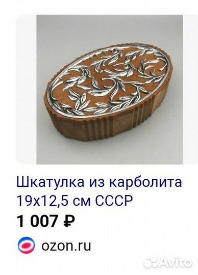 Шкатулка СССР из бакелит