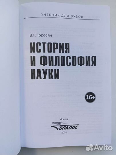 История и философия науки Торосян