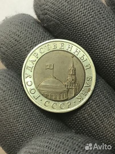 10 рублей 1992 года лмд