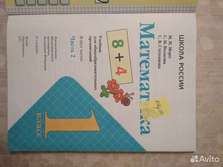 Учебник математики 1класс