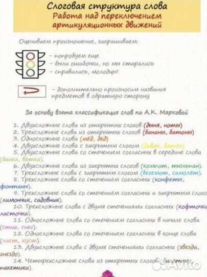 Задания по слоговой на 13 классов