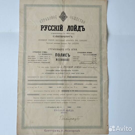 Страховой полис