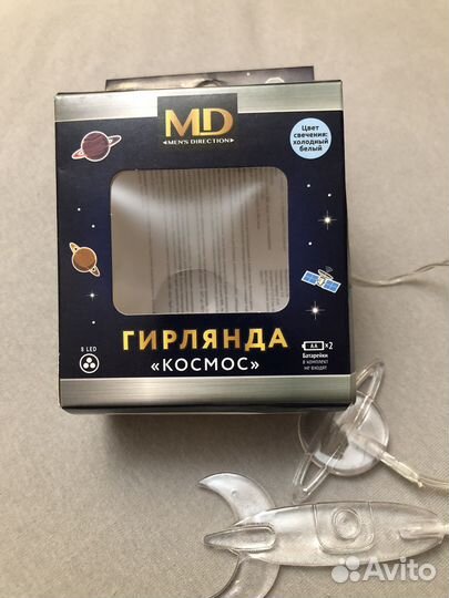 Гирлянда Космос