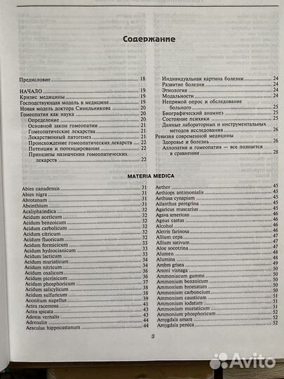 Гомеопатия доктора Синельникова, книга с диском