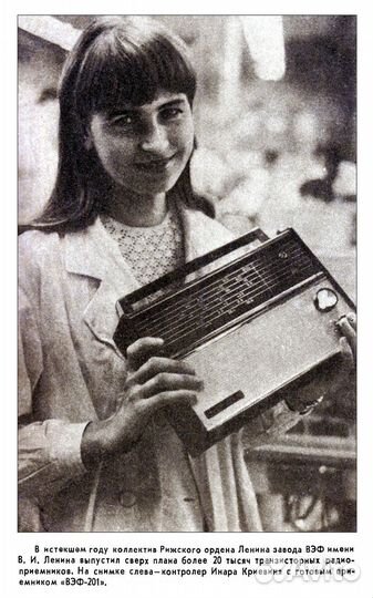 Радиоприемник VEF 201 cccр