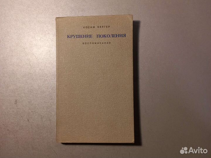 Бергер Иосиф