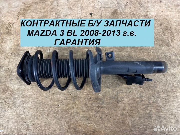 Передняя Левая Стойка Mazda 3 BL Хэтчбек Седан