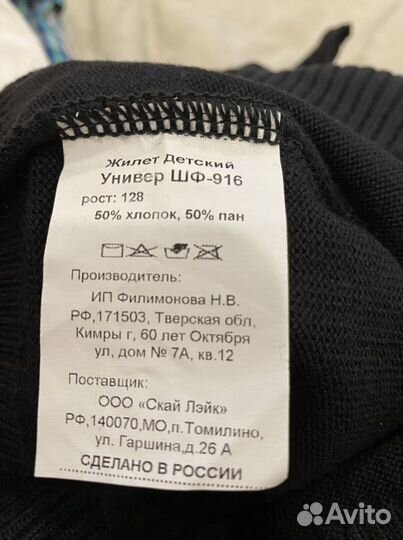 Жилет для мальчика школьный рост 128