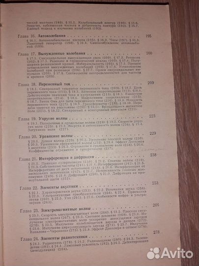 Пинский, Яворский – Основы физики. Том 2