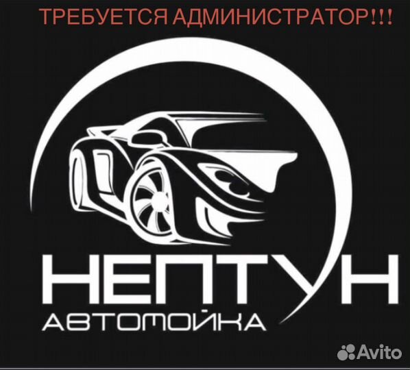 Требуется администратор в автомоечный комплекс