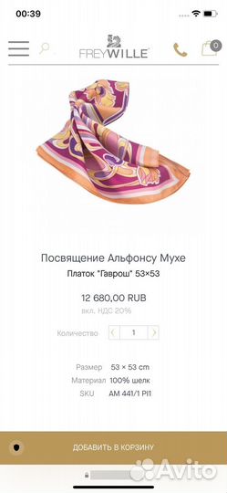 Шелковый платок Frey Wille