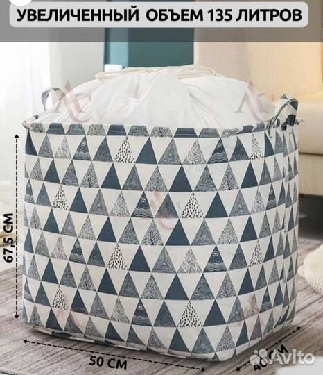 Мешок корзина для хранения белья и игрушек