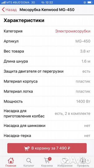 Мясорубка Kenwood MG-450