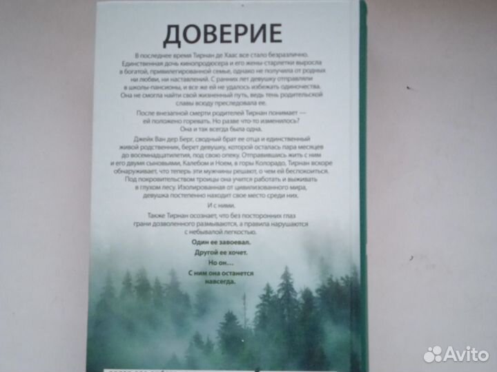 Пенелопа Дуглас 