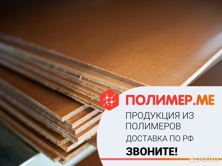 Текстолит