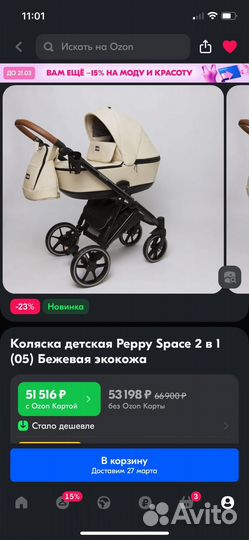 Коляска 3 в 1