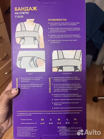 Бандаж Trives для плечевого сустава (Дезо)