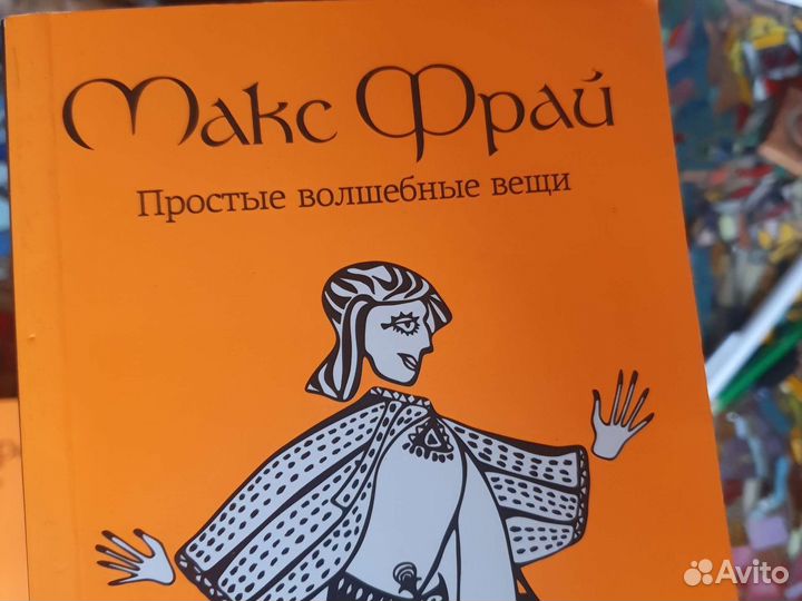 Книги макс фрай
