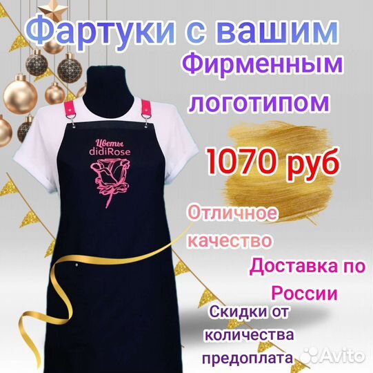 Фартук рабочий с логотипом