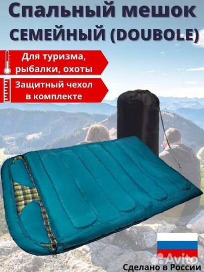 Спальник туристический шириной 150 см