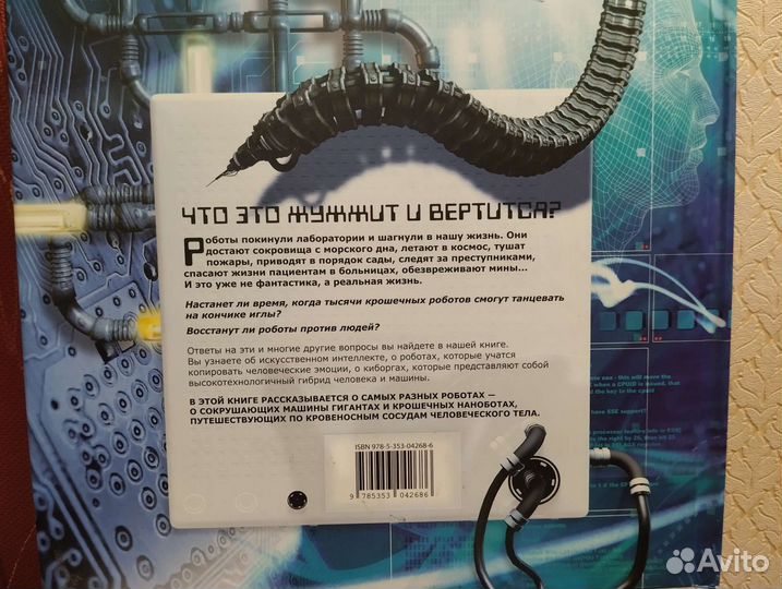 Роботы Клайв Гиффорд