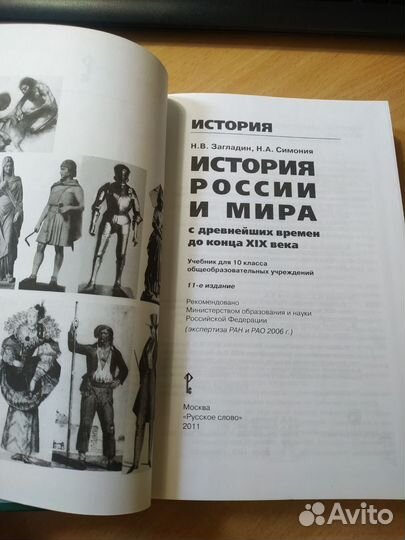 Учебник история России и мира 10 класс