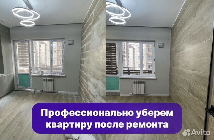 Уборка квартир, Клининг домов и квартир