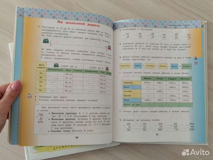 Математика 3 класс и русский язык