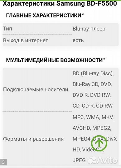 Блю рей плеер samsung BD-F5500 /RU