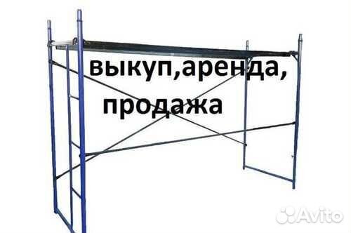 Строительные леса