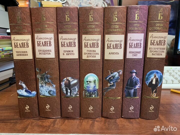 Александр Беляев - Собрание сочинений
