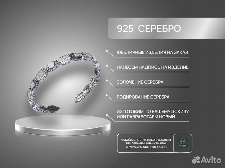 Браслет серебряный на заказ