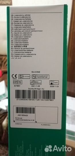 Катетер для уретерокутанеостомии
