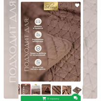 Покрывало на кровать 180 200