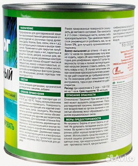 Лак яхтный 3л