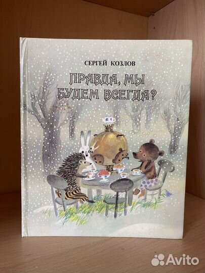 Книги детские, классика, советские, б/у