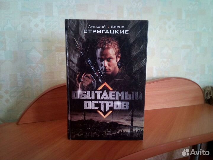 Книга Стругацких