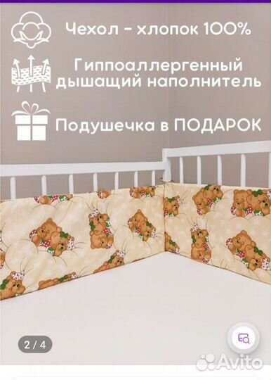 Бортики в детскую кроватку б/у