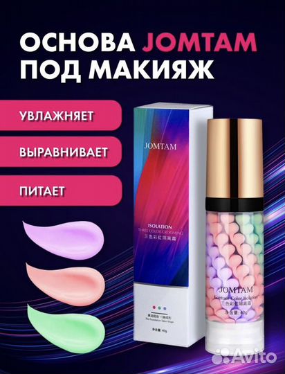 База под макияж