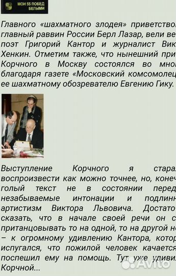 Книга шахматы В.Корчной с автографом