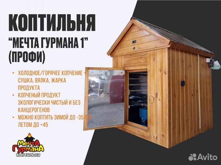 Коптильня горячего и холодного