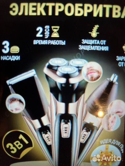 Электробритва Geemy 3в1