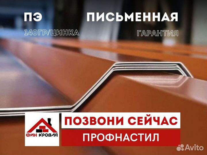 Кровля из профнастила