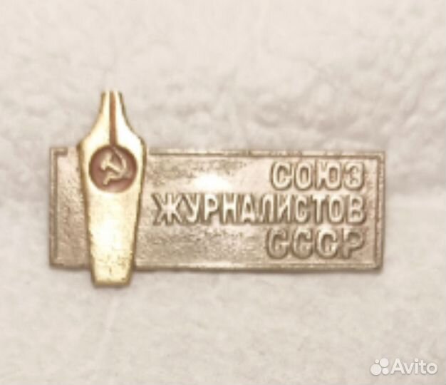 Знчок союз журналистов СССР