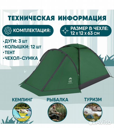 Палатка 2 х местная Jungle Camp Toronto